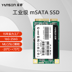 元存（YANSEN） mSATA固态硬盘 工业级 32g 64G工业设备专用 SSD