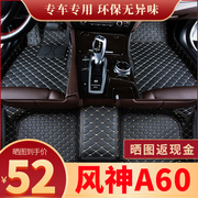 东风风神a60脚垫专用全包围全车配汽车用品大全装饰地毯式地垫新