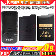 psp1000电池psp1000电池，电板充电器大容量18002200毫安配件