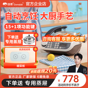 捷赛多功能全自动炒菜机智能烹饪锅家用机器人懒人锅电炒菜锅 E15