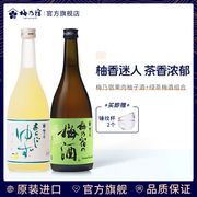 梅乃宿绿茶梅酒柚子，酒720ml组合日本进口女士，低度梅子酒果酒