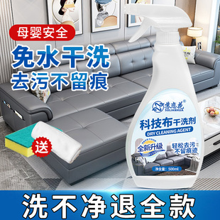 科技布沙发(布沙发)专用清洗剂布艺清洁剂免水洗地毯，墙布去污床垫干洗神器