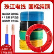 珠江电线国标纯铜芯，电缆线bvr11.52.546平方阻燃家用多股软线