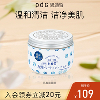 pdc碧迪皙乳酸菌，日本涂抹式面膜