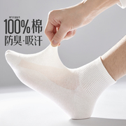 100%棉袜子男短袜夏季薄款网眼透气纯棉袜，防臭吸汗夏天白色中筒袜