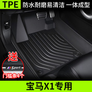 宝马X1专用脚垫汽车全包围tpe丝圈 21/22/2023款设计套装车垫