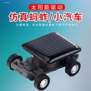 太阳能玩具小汽车 迷你科学DIY手工益智儿童汽车模型桌面装饰摆件