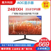AOC19寸显示器19/20/22/24/台式电脑白色液晶屏幕HDMI壁挂家用监