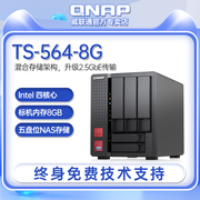 威联通（QNAP） NAS存储服务器TS-564 8G私有云办公文件共享四核心处理器 2.5GbE