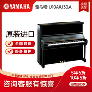 日本进口雅马哈钢琴yamahau30a家用初学立式家用钢琴