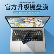 适用苹果macbook键盘膜pro14.2电脑air13.6笔记本，m2静音可水洗pro16键盘，贴2022款mac膜防尘m113.3硅胶防指纹