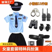 儿童警察服演出服男女童，警官服小交警，制服套装警服军装特种兵军训