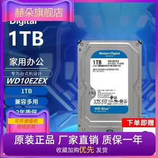 国行 WD/西部数据 WD10EZEX 1T 1TB SATA3台式机硬盘 