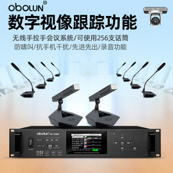 obolun欧莱声MC-7299无线手拉手会议系统讨论型话筒远程视像跟踪工程会议鹅颈台式U段调频带蓝牙电容麦克风