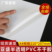 半透明PVC不干胶亚盛A4贴纸加涂层不干胶数码UV印刷打印纸标签