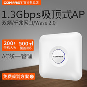 COMFAST CF-E375AC 1300Mbps双频吸顶AP千兆网口大功率无线路由器WiFi覆盖MU-MIMO wave 2.0高通芯片稳定