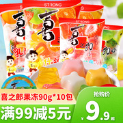 喜之郎小袋果冻90g*10包香橙草莓水果味果冻夏季儿童休闲零食果冻