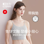 红豆女吊带短款带胸垫免穿文胸一体式薄款棉运动打底背心内搭内衣