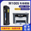 适用惠普m1005硒鼓，hp1020plus10101018305012a粉盒，q2612a墨盒