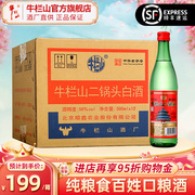 北京牛栏山56度绿牛二锅头，500ml*12瓶整箱装纯粮食自饮白酒