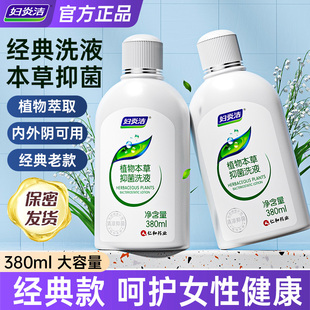 妇炎洁私处洗护液女私密清洗护理液止痒杀菌洗液380ml*2