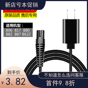 适配Paiter百特剃须充电器线CMT817 882 887 880 806 8622配件