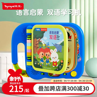 toyroyal皇室玩具英语，启蒙学习机宝宝，点读机儿童有声书早教1-5岁