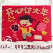 自制布书材料套装幼儿园新年亲子手工diy不织布过年春节新年绘本