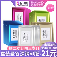 泰国面膜fibroi蚕丝补水保湿玻尿酸童颜贴t片小f钢印0片