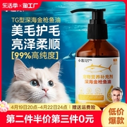 鱼油猫用狗狗猫咪宠物成幼猫专用卵磷脂深海鱼肝油防掉毛靓毛护肤