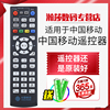 中国移动遥控器4K高清网络电视机魔百和盒通用款版CM101s型号机顶盒宽带液晶互联网家用盒子万能摇控板