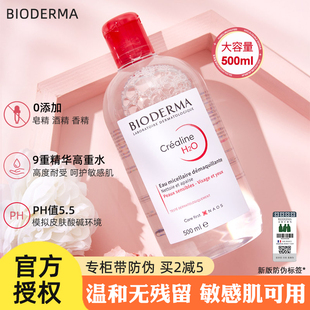 法国Bioderma贝德玛卸妆水粉水眼唇面部温和卸妆