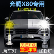 奔腾X80专用LED大灯汽车激光灯远近光一体9012灯泡改装超高亮白光