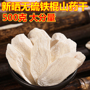 淮山干片淮山药薄片无硫炖汤河南焦作铁棍山药片去皮500g怀山药粉