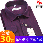 秋季上海开开长袖男衬衫中老年，商务休闲暗紫色横纹男士衬衣爸爸装