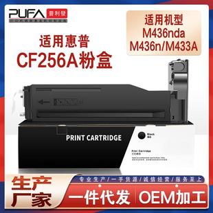 适用CF256A惠普m433A粉盒M436nda复印机墨盒hp56x硒鼓打印机墨粉