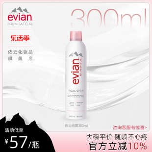 evian依云矿泉水喷雾300ml300ml*2400ml1200ml保湿补水爽肤水