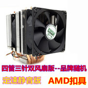 拆机 AVC冰曼4铜管6热管双塔CPU散热器9CM静音风扇 Intel AMD四管