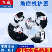 东成DCA角磨机配件S1M-FF-100A/03/04/05/125A/150A角磨机防护罩