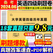 备考2024年6月大学英语四级真题试卷四级考试英语真题资料套卷词汇书单词听力阅读写作翻译四6级真题专项训练cet4级历年真题