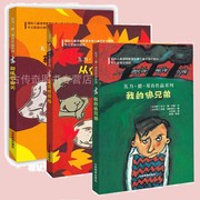 正版瓦力德邓肯作品系列3册 从何时开始+和尾巴聊天+我的狼兄弟共3册青少年儿童哲学读物6-14岁锻炼思维解决问题能力童书