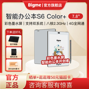 第六代彩色墨水屏大我/Bigme S6Color7.8英寸彩色墨水屏智能办公本电纸书阅读器电子书阅览器