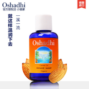德国O家 Oshadhi 甜杏仁油100ml保湿温和滋润身体按摩基础油