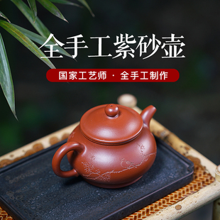 宜兴紫砂壶名家全手工纯原矿，大红袍朱泥潘壶私人定制刻绘泡茶壶具