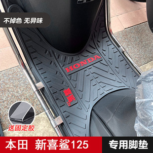 适用五羊本田喜鲨wh125t-9a10摩托车脚垫喜蕴100踏板垫改装配件