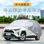 丰田RAV4荣放车衣2021专用车罩越野SUV加厚汽车外套防雨防晒