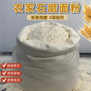 山东石磨全麦面粉家用饼子粗粮新鲜无添加2023小表面粉