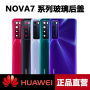 华为nova7后盖nove7Pro玻璃壳7号色 7se手机背盖外壳带镜头片