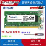 ADATA威刚2G DDR3L 1600低电压1.35V笔记本内存条兼容1333