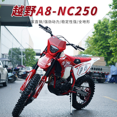 A8NC250越野250cc越野摩托车